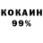 КОКАИН 99% Oksana Ocheredko