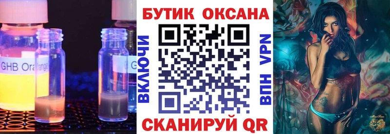 БУТИРАТ оксибутират Усолье-Сибирское